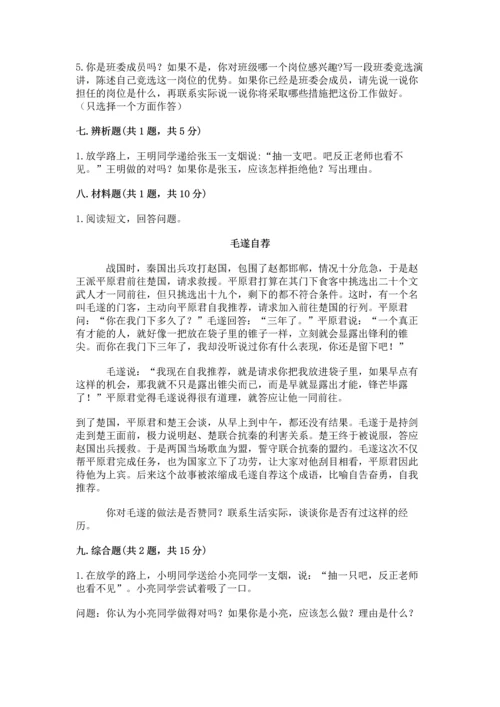 部编版五年级上册道德与法治期中测试卷附参考答案（a卷）.docx