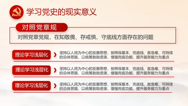红色党建党支部党员主题党日微党课PPT