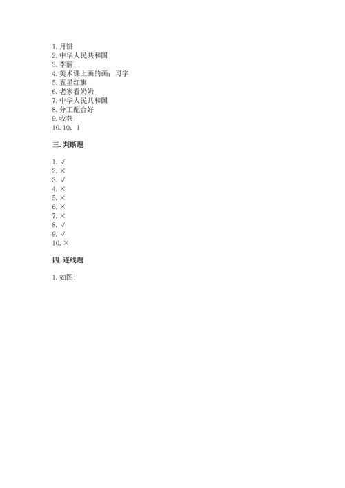 二年级上册道德与法治 期中测试卷（名师系列）.docx