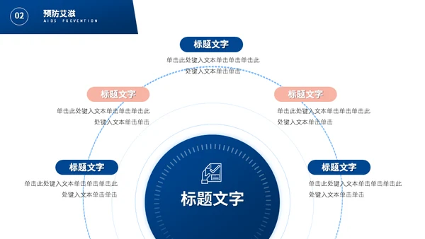 关注身体健康守护生命安全医疗知识通用PPT模板