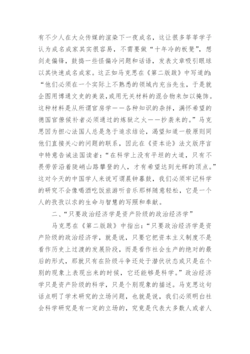 哲学社会科学类论文格式范文.docx