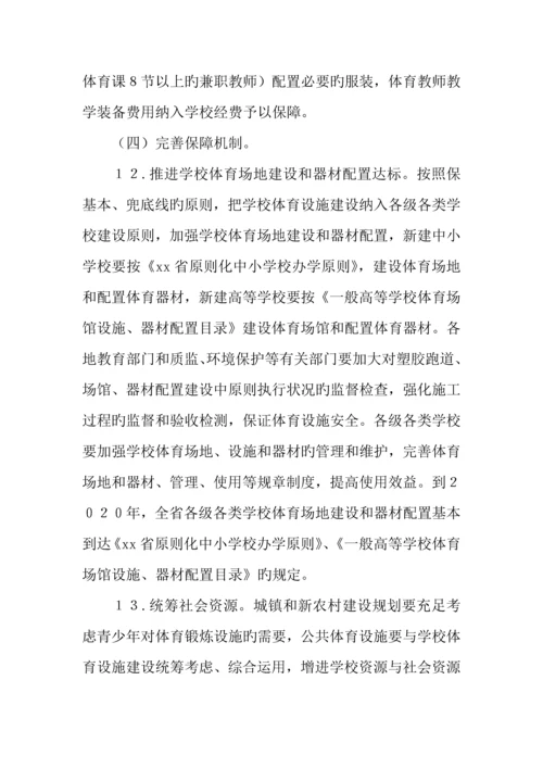 学校体育促进学生身心健康全面发展实施方案.docx