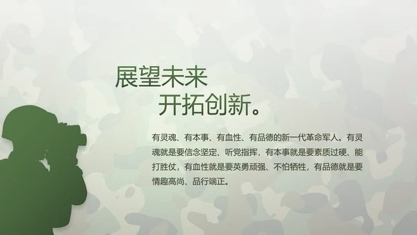 迷彩风格青春梦强军梦八一部队军事PPT