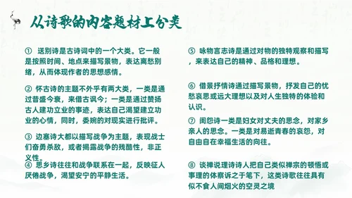 绿色水墨风语文高考诗歌鉴赏培训