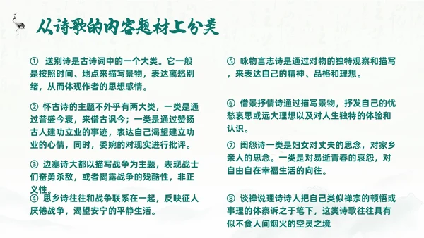 绿色水墨风语文高考诗歌鉴赏培训