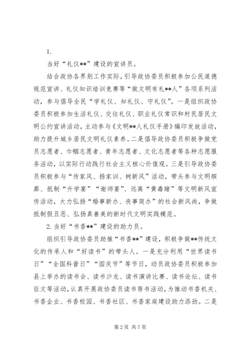 全民素质提升政协委员在行动实施方案.docx