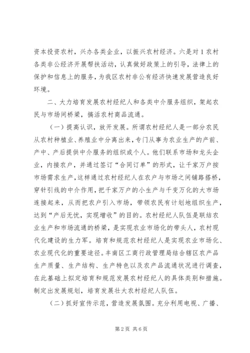 充分发挥工商行政管理职能作用不断创新社会管理科学化水平 (3).docx