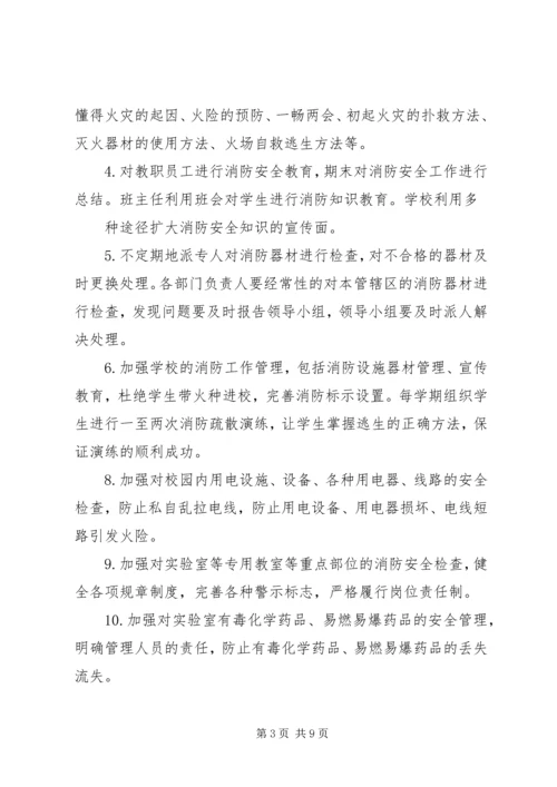 校园消防安全工作年度计划.docx