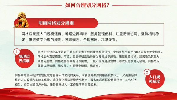 冷色系党建引领网格化管理党课课件PPT