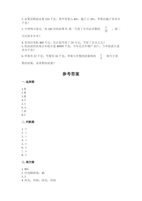 人教版六年级上册数学期末考试卷附答案（典型题）.docx