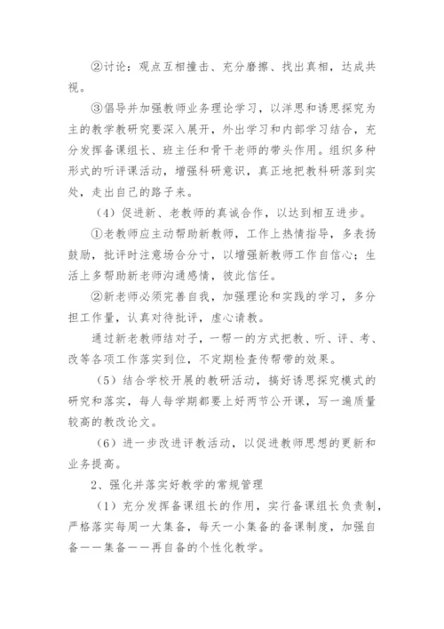 高一年级组的工作计划.docx