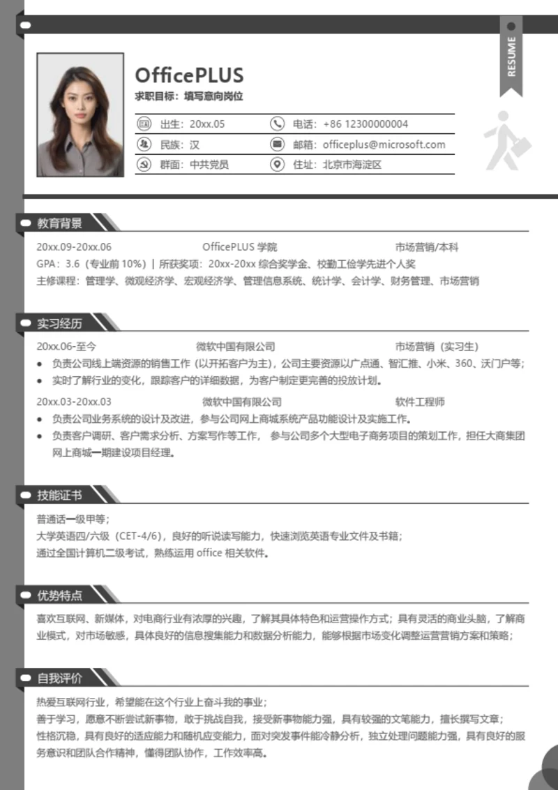 大学生毕业实习简历模板