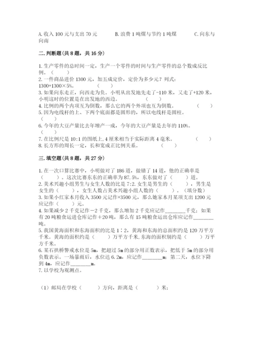 人教版六年级下册数学期末测试卷含答案（完整版）.docx