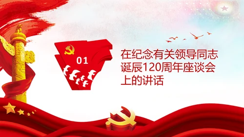 学习论中国共产党历史毛泽东思想活的灵魂PPT