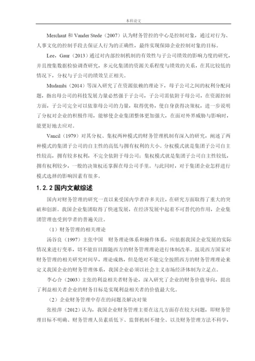 166020408_王辉_[论文]企业财务管理模式探究——以蒙牛乳业股份有限公司为例.docx