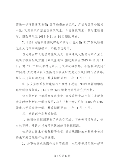 市局检查整改方案.docx