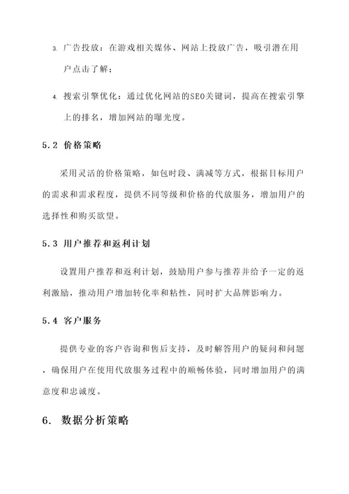 代放号业务营销方案