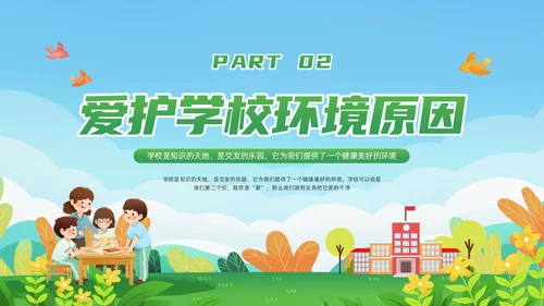 绿色简约保护校园环境PPT模板宣传PPT动态PPT环境保护