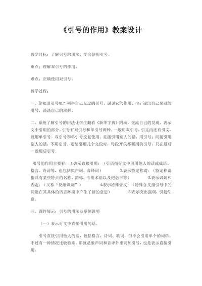 《引号的作用》教案设计