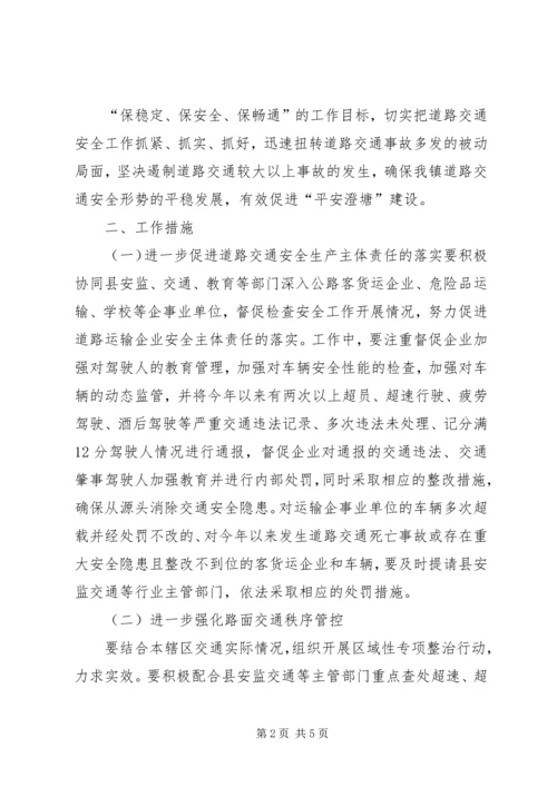 道路交通整治方案(改) (3).docx