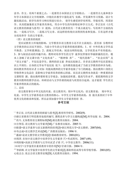 中学生文学素养的培养