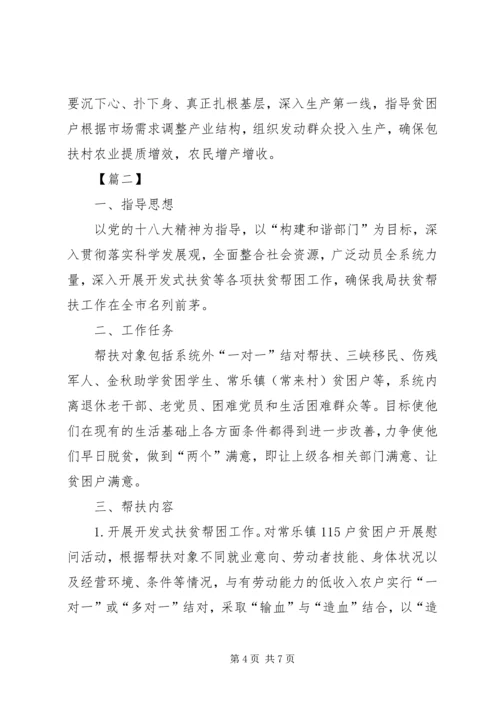 村委会扶贫帮困工作计划.docx