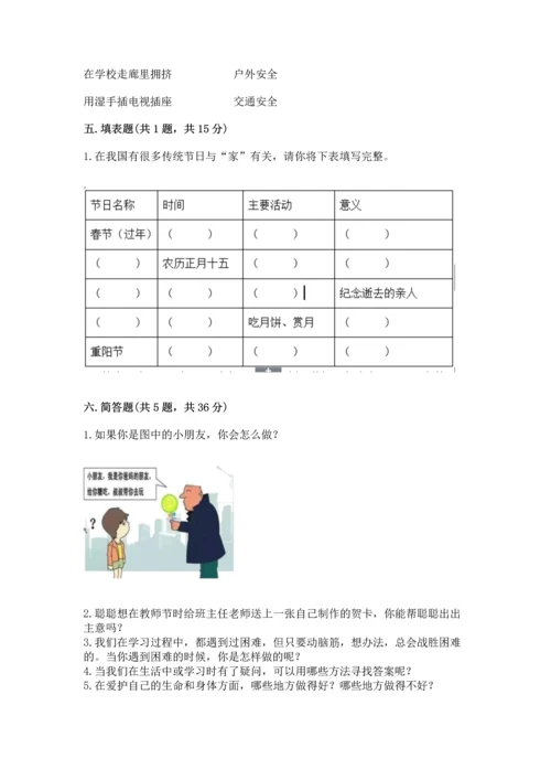 2022小学三年级上册道德与法治期末测试卷及完整答案1套.docx