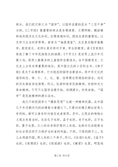 学习国学的心得体会 (2).docx