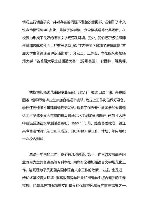 语委办工作总结.docx