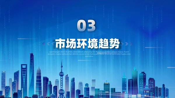 金融理财融资蓝底科技风光效城市剪影金融行业模板PPT