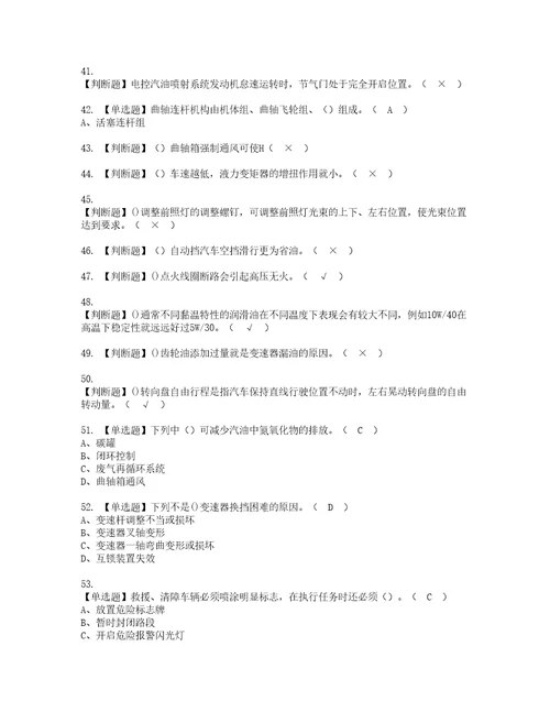 2022年汽车驾驶员技师复审考试及考试题库含答案2