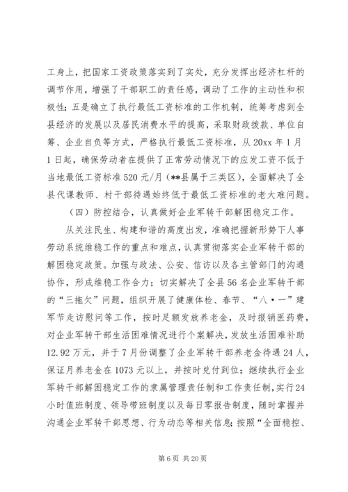 人事劳动工作总结.docx