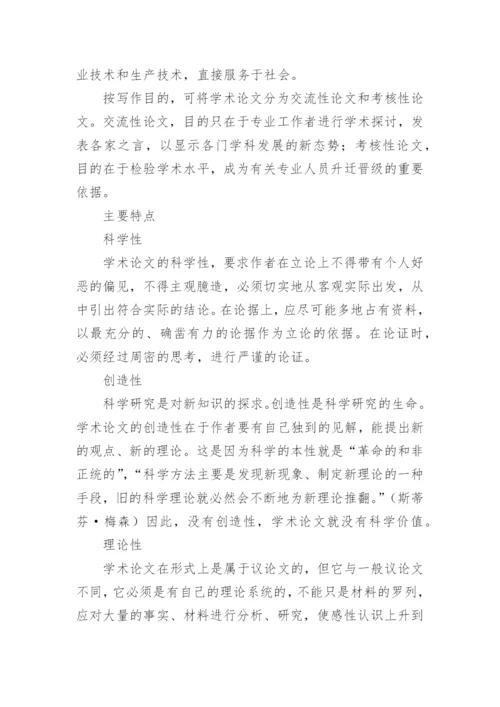 学术论文分类.docx