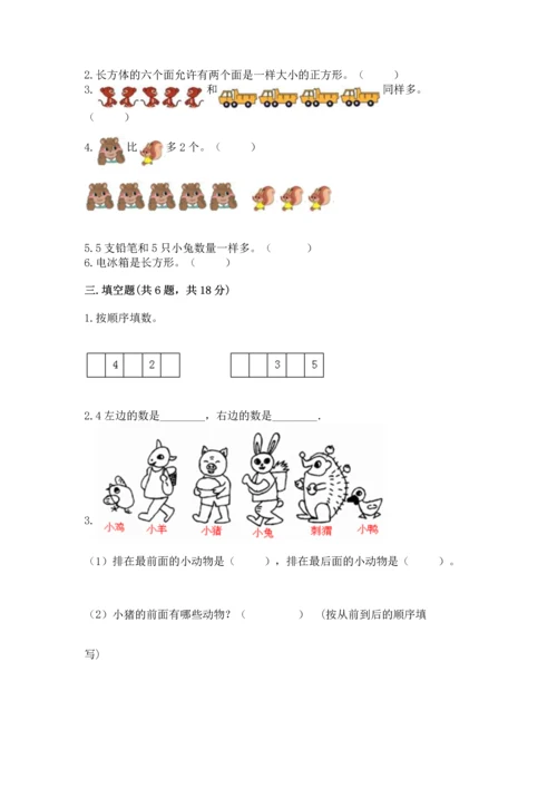 人教版一年级上册数学期中测试卷【综合卷】.docx