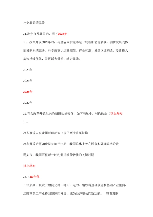 2023年新版济宁市专业技术人员继续教育加快新旧动能转换推进产业转型升级试题与答案.docx