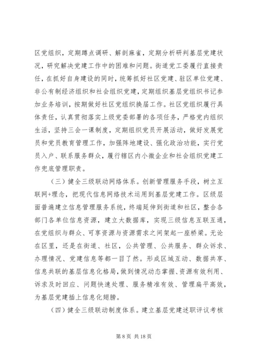 市委加强城市基层党建工作调研报告.docx