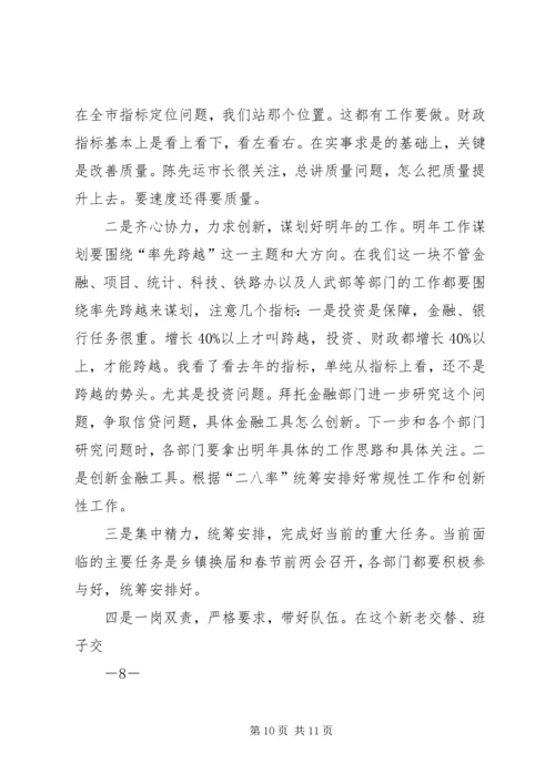 副市长在分管部门见面会议上的讲话.docx