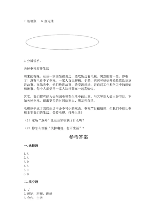 2022秋部编版四年级上册道德与法治期末测试卷（轻巧夺冠）.docx