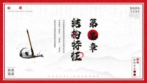 红色古风书法培训鉴赏介绍PPT模板