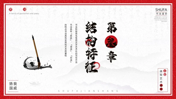 红色古风书法培训鉴赏介绍PPT模板