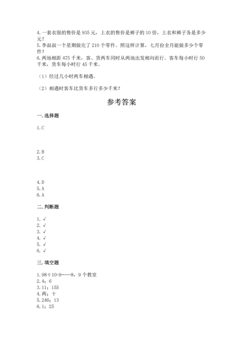北京版四年级上册数学第六单元 除法 测试卷附参考答案【b卷】.docx