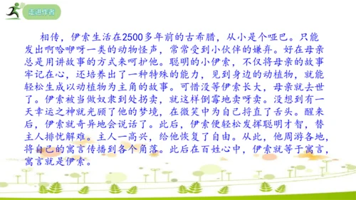 24 寓言四则《赫尔墨斯和雕像者》《蚊子和狮子》课件