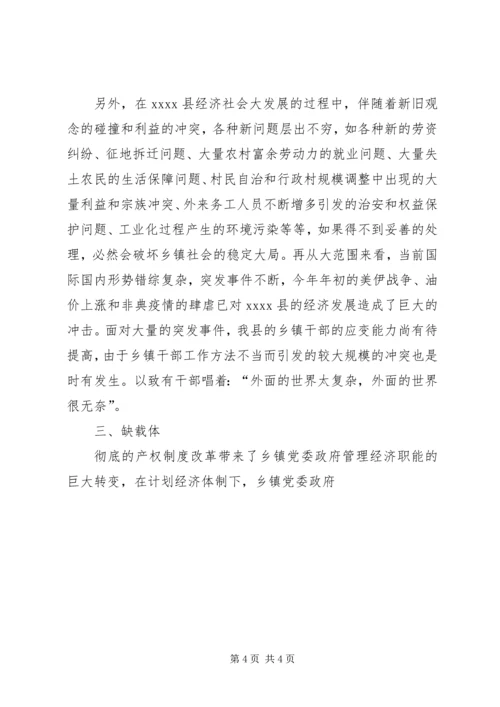 新形势下乡镇党委政府领导经济工作的调查与思考 (9).docx