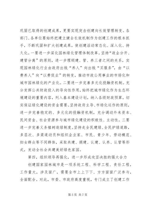 创建园林城市推进大会上的讲话.docx