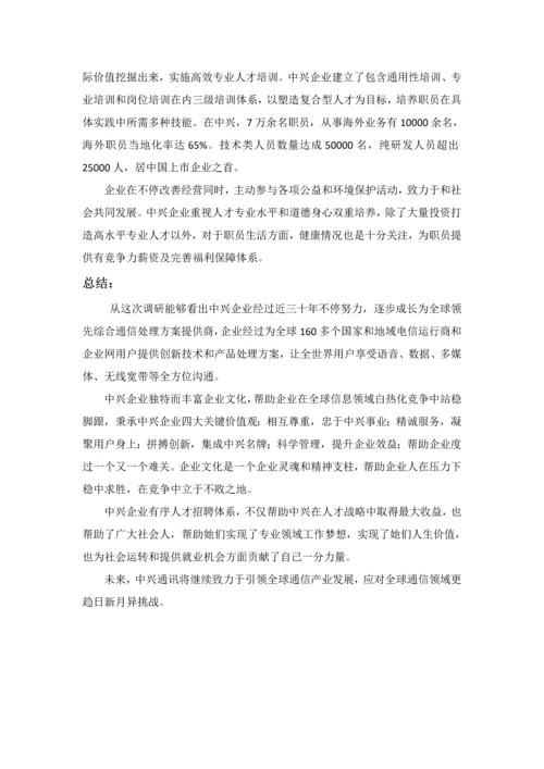 中兴调研分析报告.docx