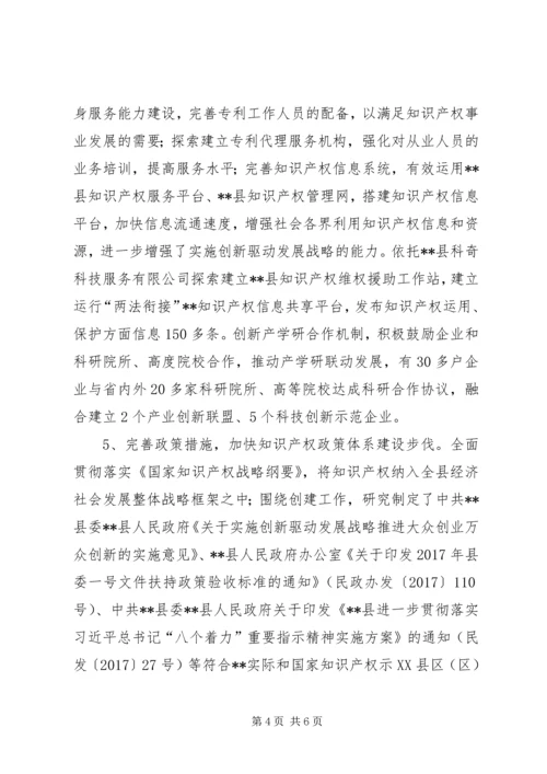 国家知识产权强县工程示XX县区建设汇报材料.docx