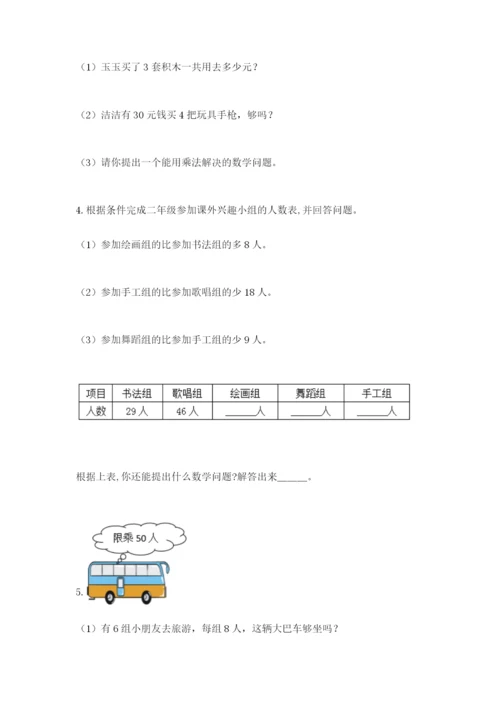 小学二年级数学应用题大全精品.docx