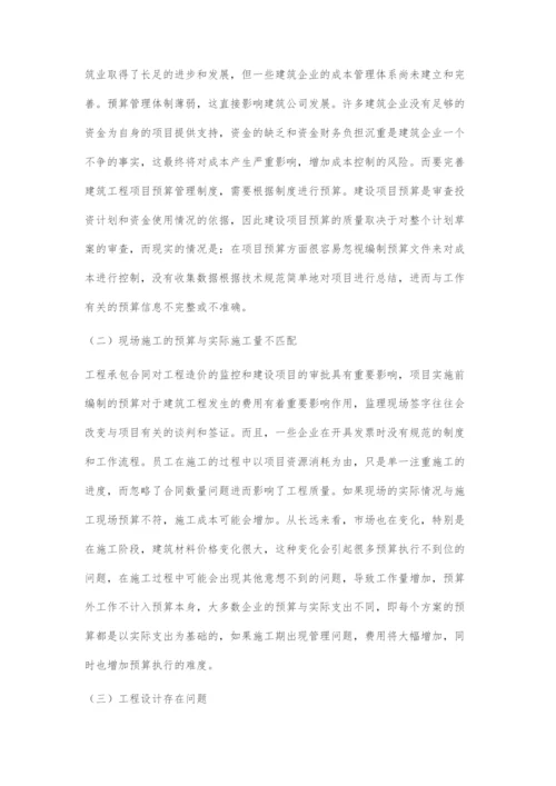 刍议如何加强建筑工程预算与成本控制.docx