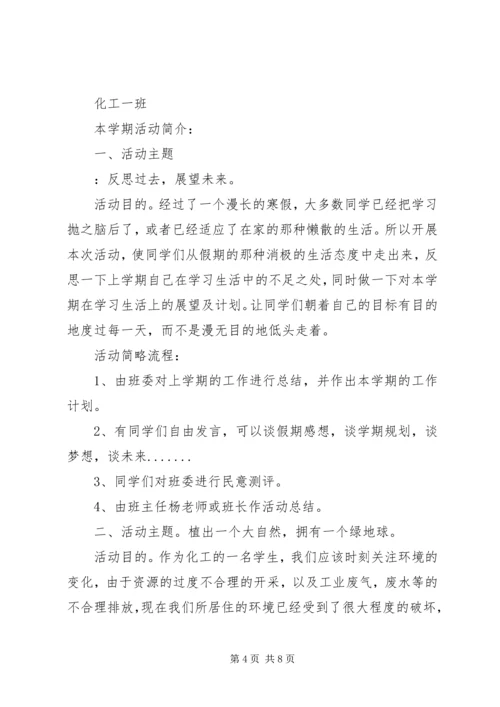 班团支部春季工作计划书.docx