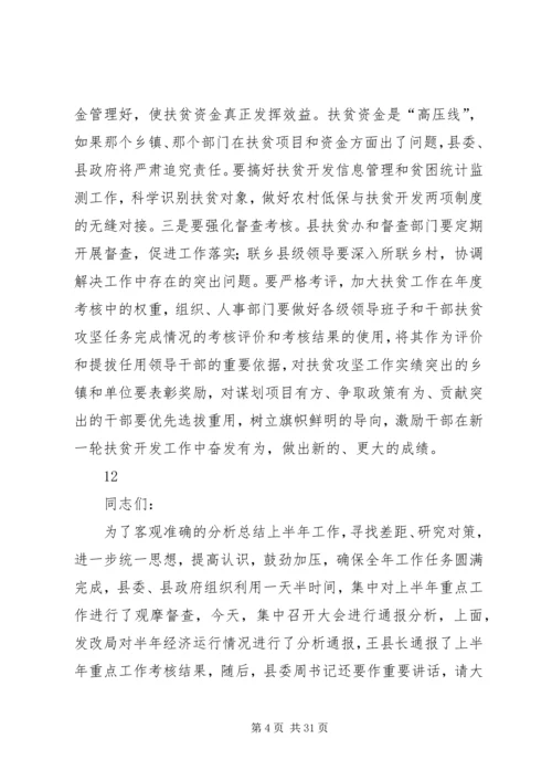 县委书记在全县扶贫开发工作会议上的讲话_1 (2).docx